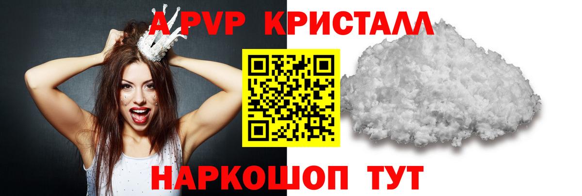 A PVP кристаллы Новокубанск