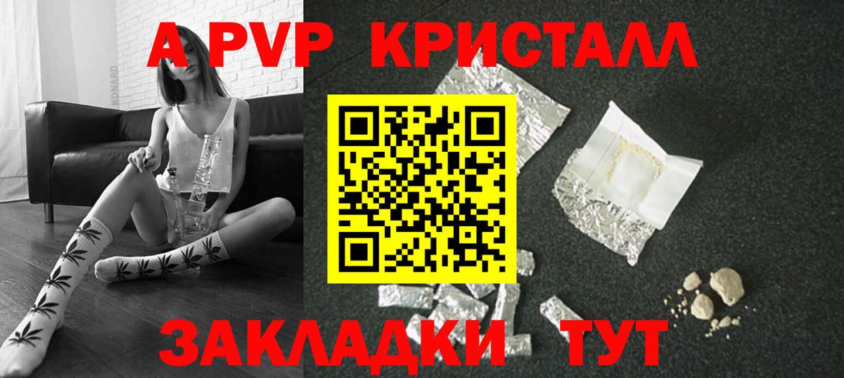A-PVP крисы CK  А ПВП  Вход с VPN  A PVP Crystall  Новокубанск  Альфа ПВП СК КРИС 
