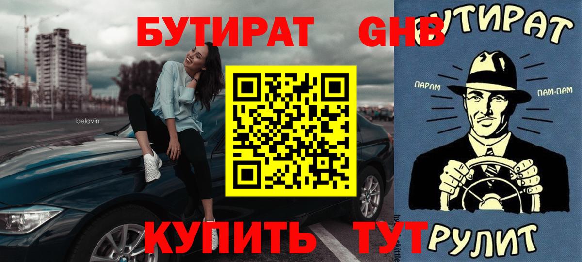Бутират  БУТИРАТ буратино  Вход с VPN  Новокубанск 