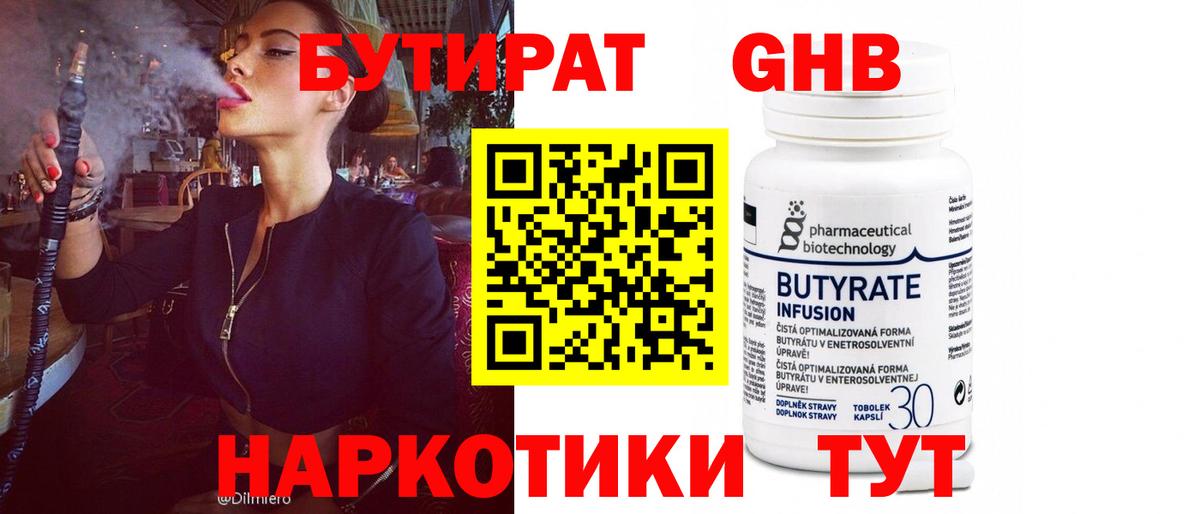 БУТИРАТ буратино Новокубанск