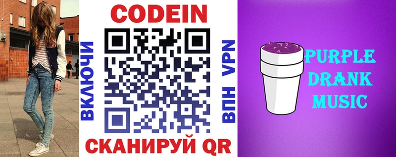 Кодеиновый сироп Lean Purple Drank  дарк нет состав  Новокубанск 