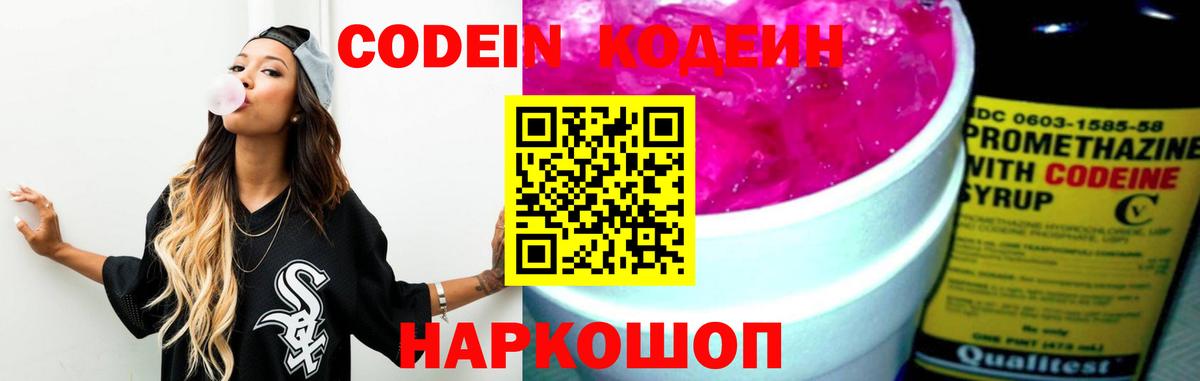 Новокубанск  Кодеин Purple Drank  Кодеиновый сироп Lean напиток Lean (лин)  Вход с VPN 