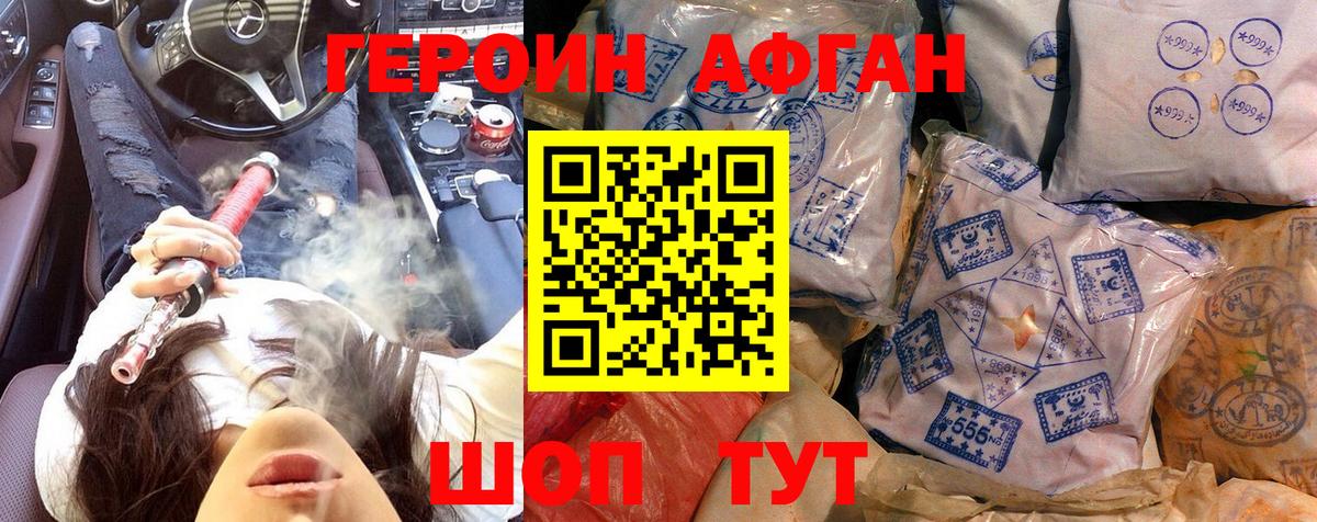 Новокубанск  ГЕРОИН афганец  Вход с VPN 
