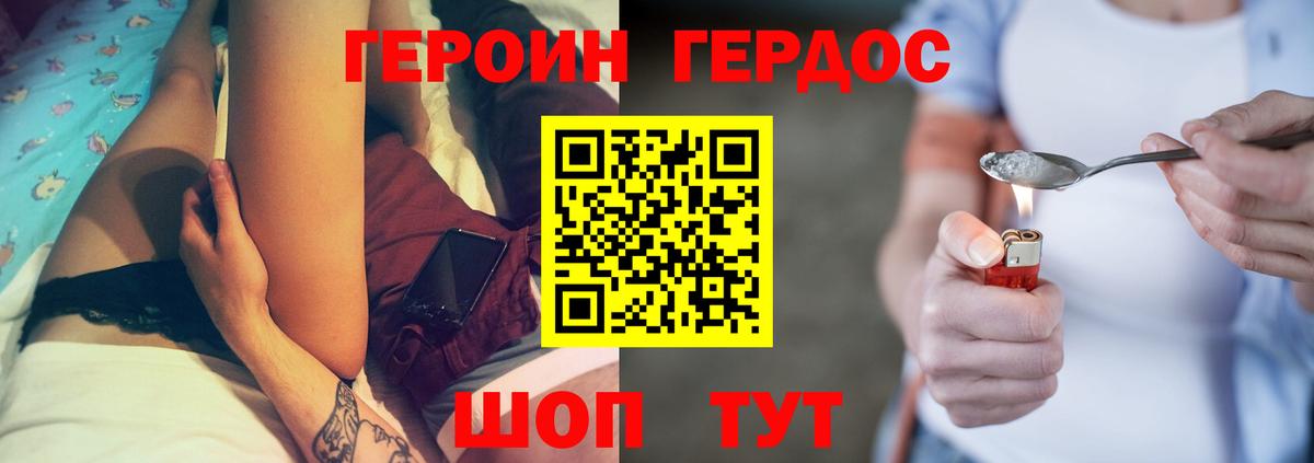 Героин герыч Новокубанск