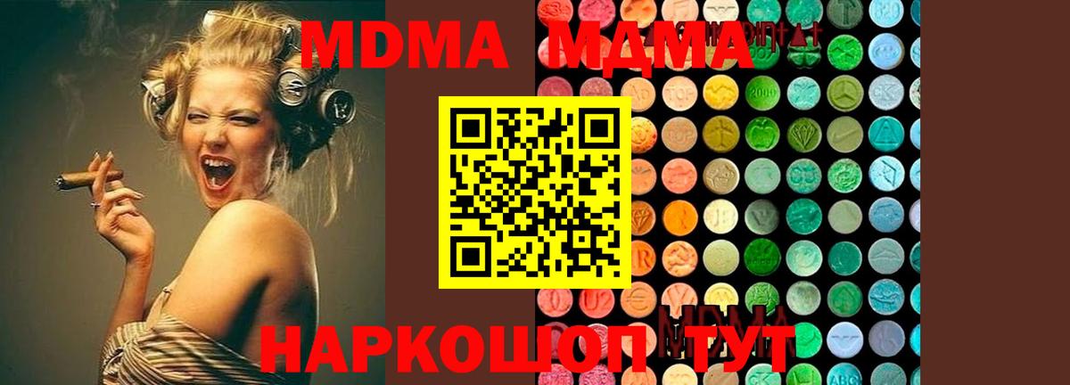 MDMA кристаллы Новокубанск