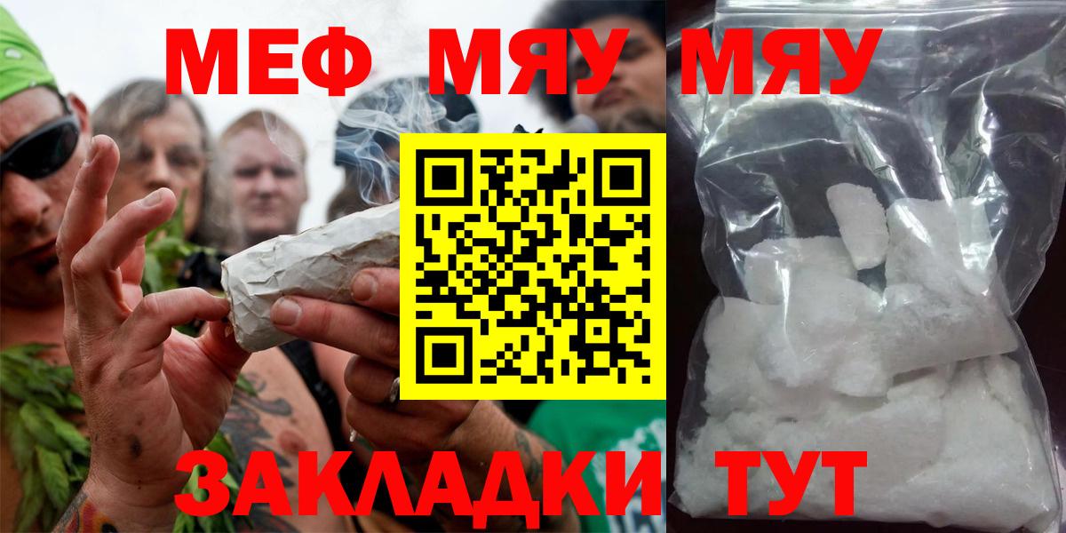 Новокубанск  МЕФ  МЕФ  МЯУ-МЯУ VHQ  Вход с VPN  МЯУ-МЯУ mephedrone 