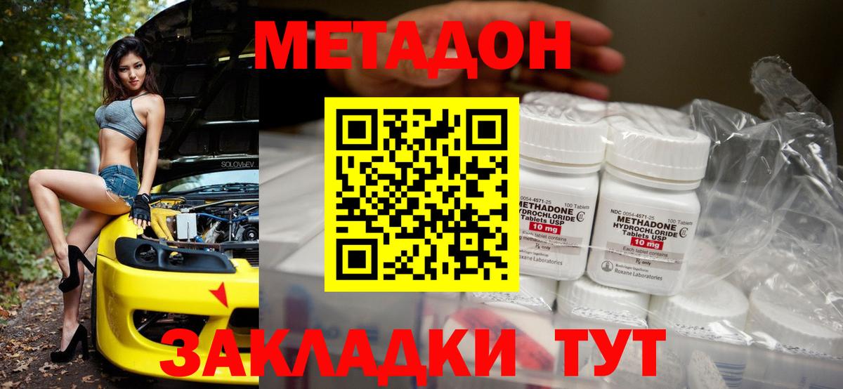 Метадон VHQ Новокубанск