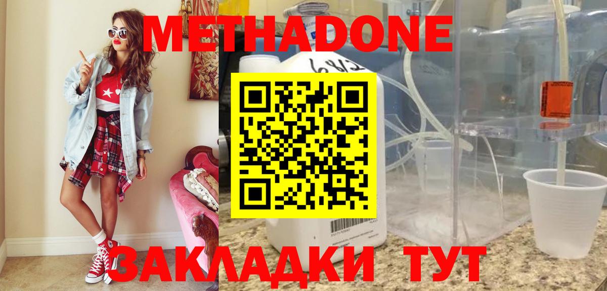 Новокубанск  Метадон methadone  МЕТАДОН кристалл  Вход с VPN 