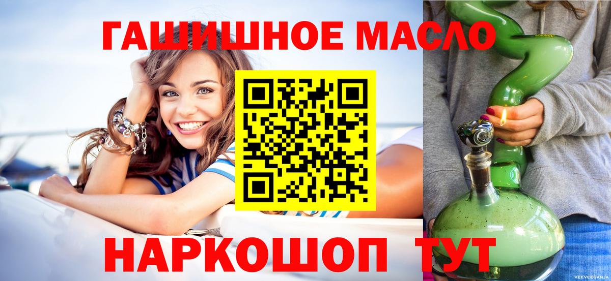 ТГК гашишное масло Новокубанск